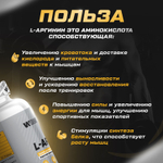 L - аргинин 500 мг Soul Way 90 капсул