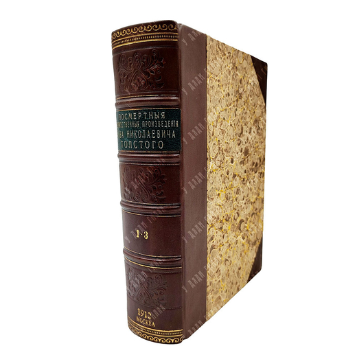 Толстой Л. Н. Посмертные художественные произведения Льва Николаевича Толстого. В 3 т. — М., 1912.