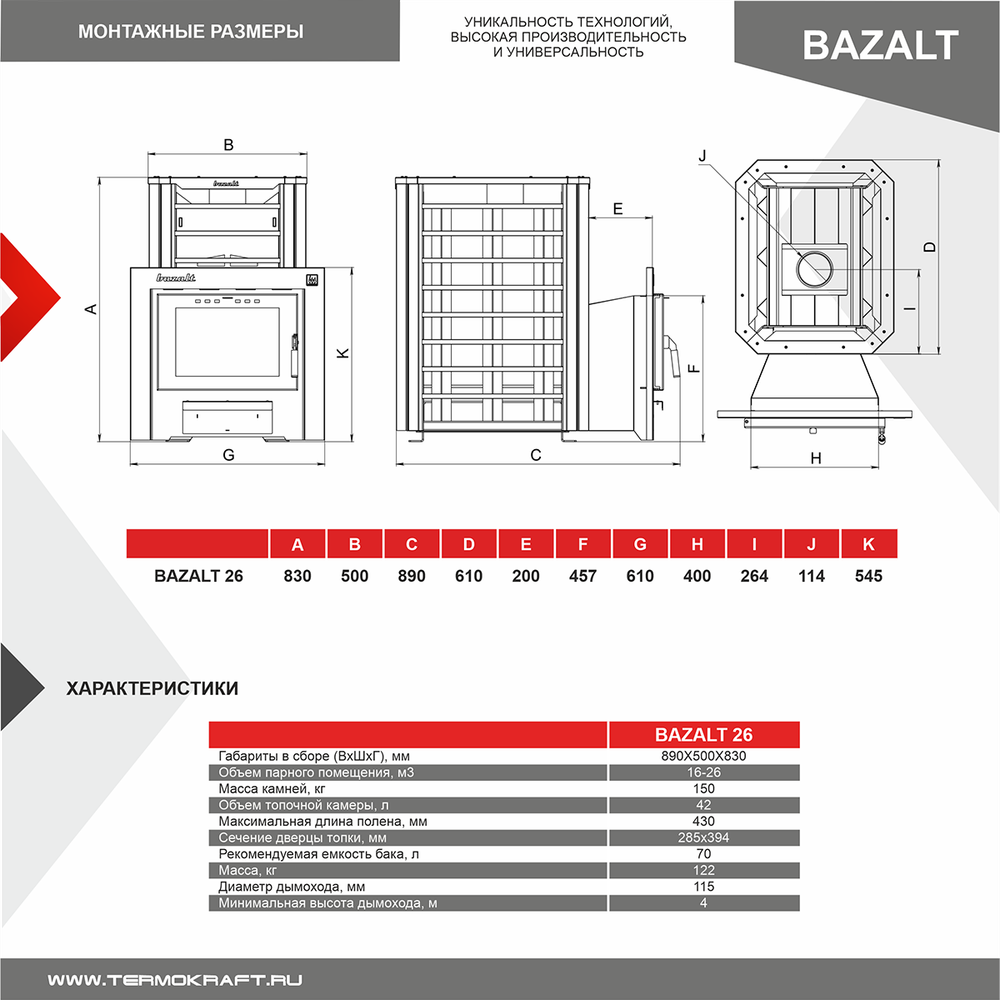 Печь-каменка сетка BAZALT 26 (Базальт 26) с панорамным стеклом