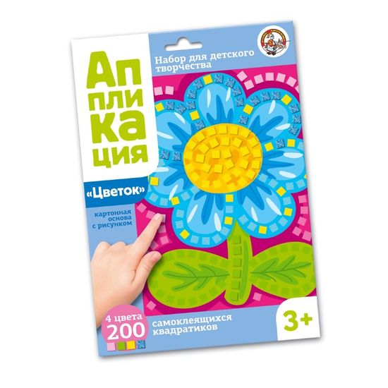 Набор для творчества. Аппликация "Цветок" (4 цв, 200 эл)