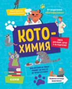 Котохимия