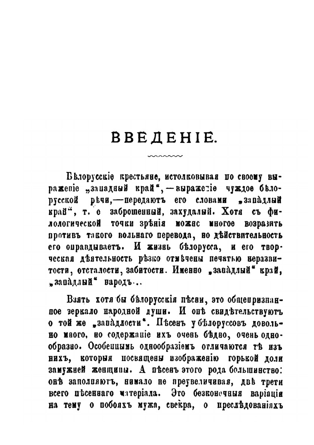 Пережитки древнего миросозерцания у белорусов. Этнографический очерк | А.Е. Богданович