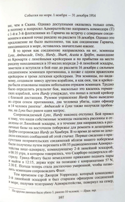 Гранд-Флит 1914-1916. Создание, развитие и действия