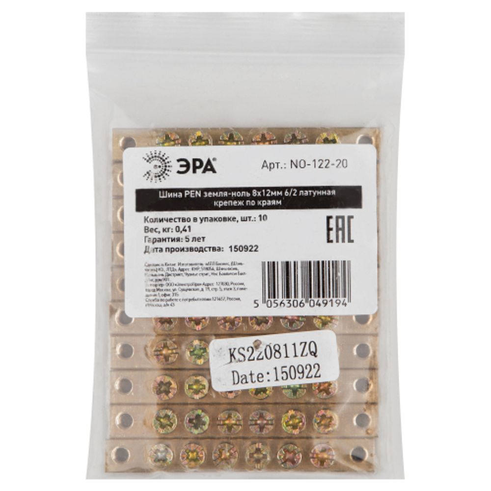 Шина ЭРА NO-122-20 PEN земля-ноль 8х12мм 6/2 латунная крепеж по краям