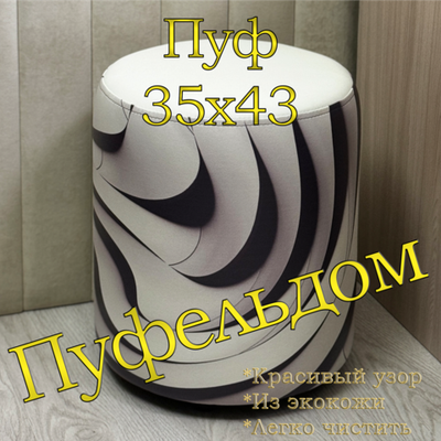 Пуф с рисунком