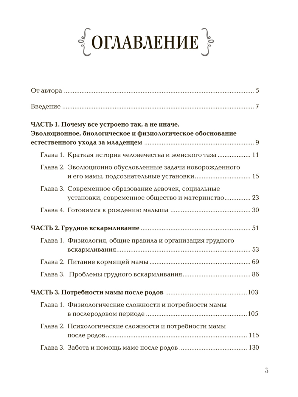 Четвертый триместр. На руках у мамы. Искусство ухода за новорожденным ребенком