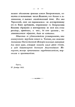 История о казаках запорожских, как оные издревле зачалися, и откуда свое происхождение имеют, и в каком состоянии ныне находятся | Мышецкий Семен Иванович
