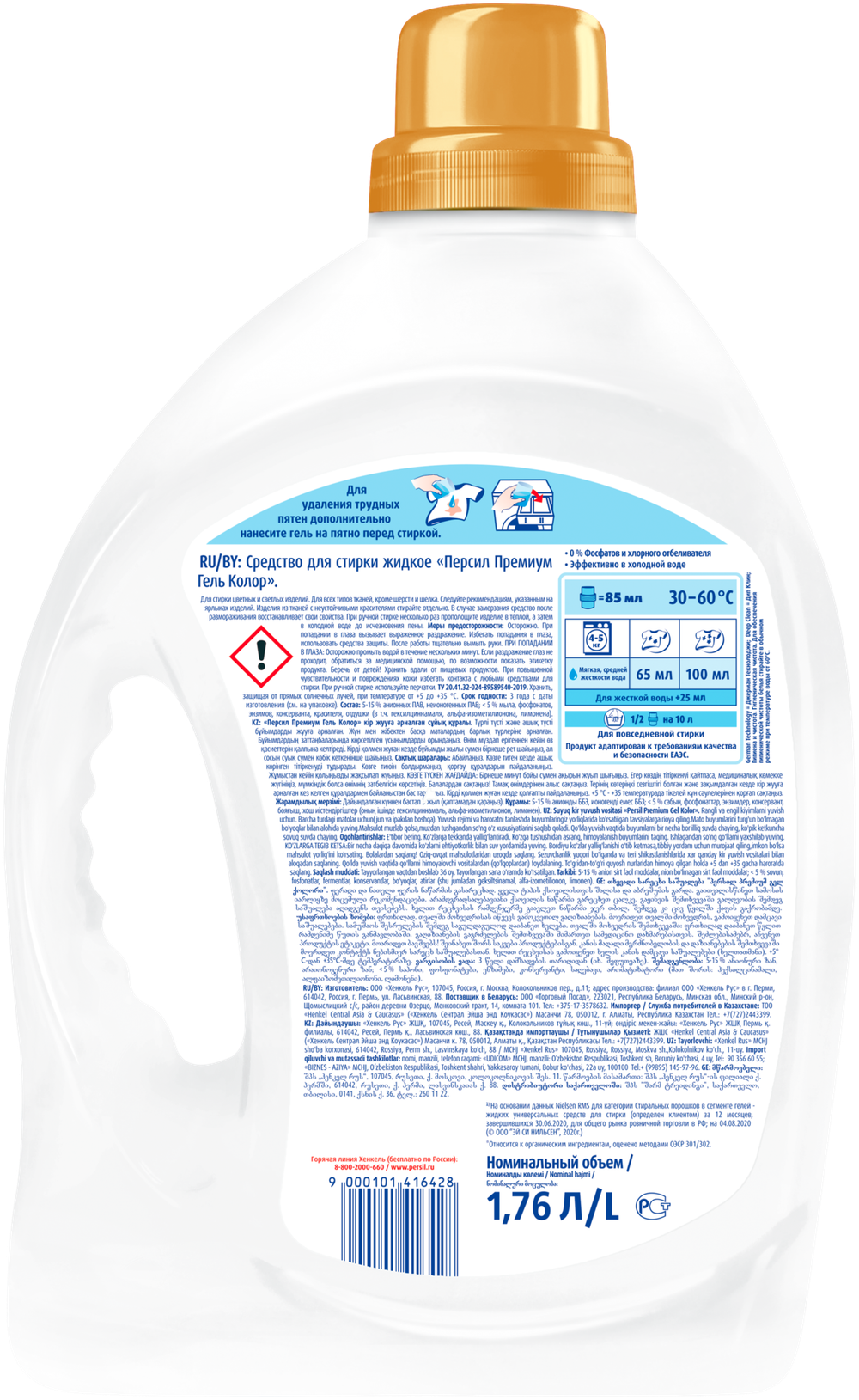 ГЕЛЬ ПЕРСИЛ ПРЕМИУМ КОЛОР 1,76Л  (27СТ)