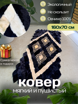 Меховой Коврик прикроватный накидка на кресло из овчины