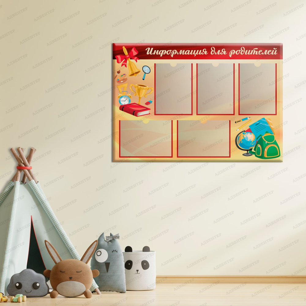 Стенд Информация для родителей с карманами А4 1468