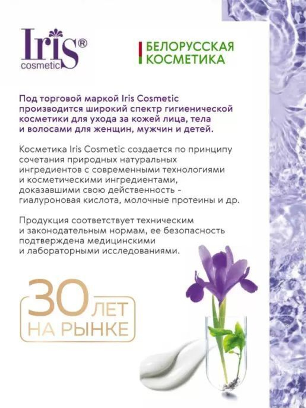 Iris Herbal Care Шампунь-кондиционер Мицеллярный «Алоэ-вера» 400 мл