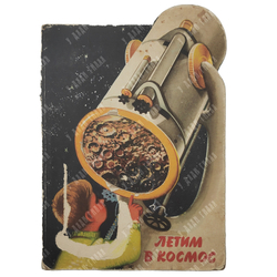 Летим в космос. Художник В. Кубашта. Прага. Артия, 1961. - 16 с., илл. 33х32 см.