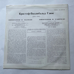 Винтажная виниловая пластинка LP Кристоф Виллибальд Глюк, Ифигения В Авлиде / Ифигения В Тавриде (Фрагменты Из Оперы) (СССР 1978)