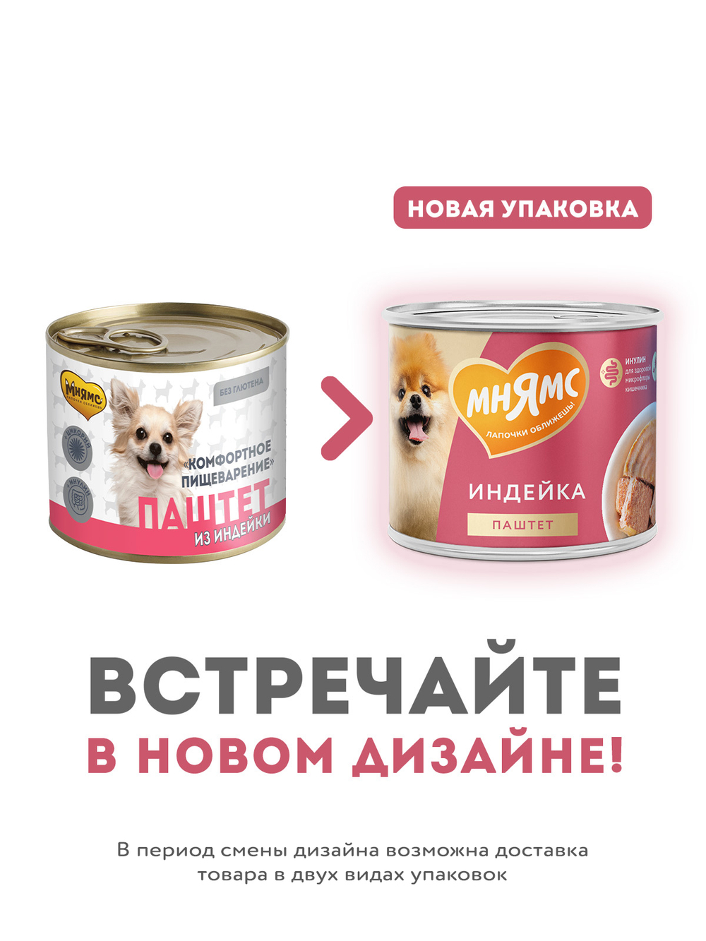 Влажный корм Мнямс На каждый день Паштет из индейки для собак «КОМФОРТНОЕ ПИЩЕВАРЕНИЕ» 200 г