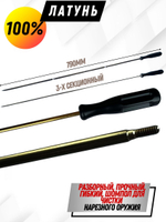 Шомпол КАРБОНОВЫЙ (5мм) цельный в тубусе, для нарезного оружия ( 0179WD-5)