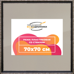Рамка 70x70 для постера и фотографий RPS1304305-02(AC02)