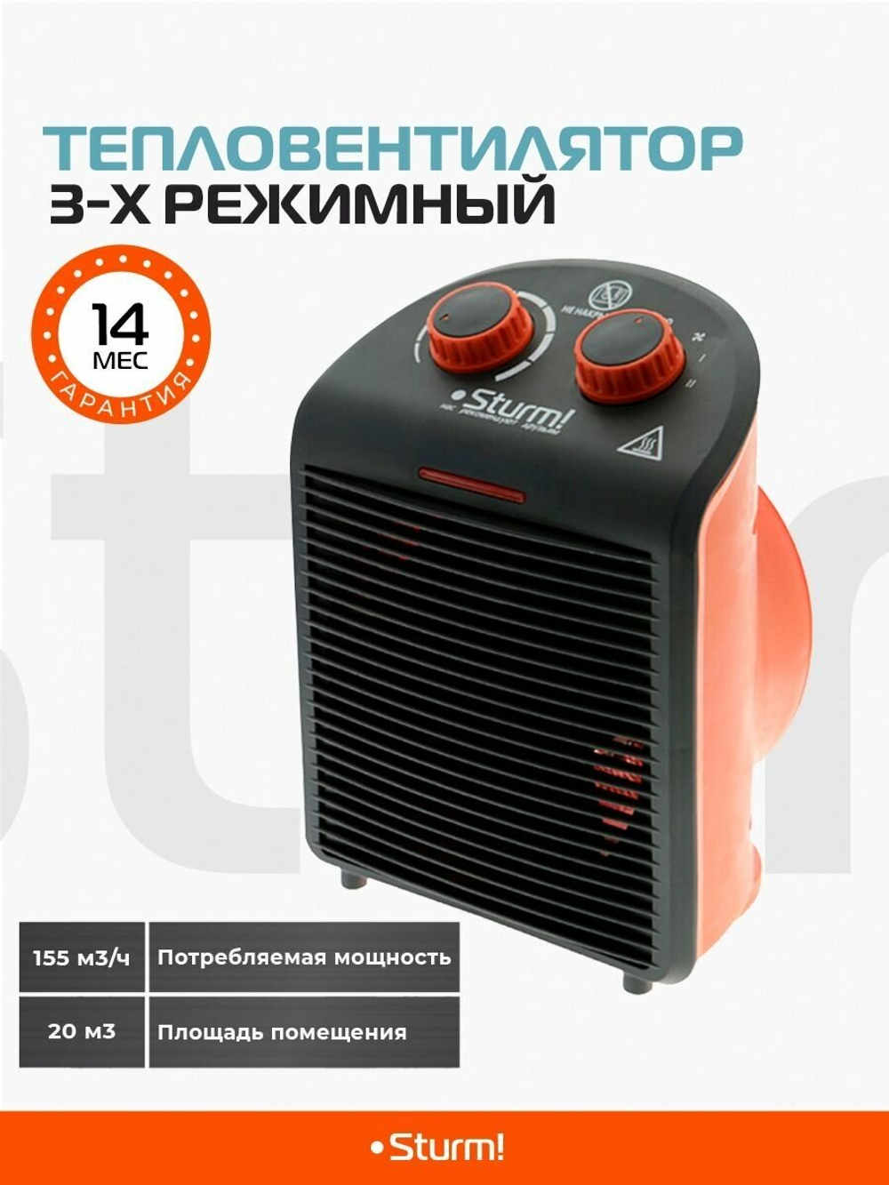 Тепловентилятор STURM FH2001 2000Вт,3реж,рег.термостат,защита от перегрева