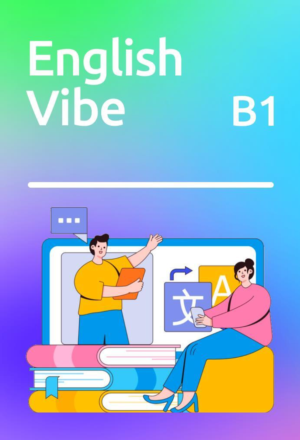 Практический курс английского языка «Английский язык. Уровень B1 Intermediate»