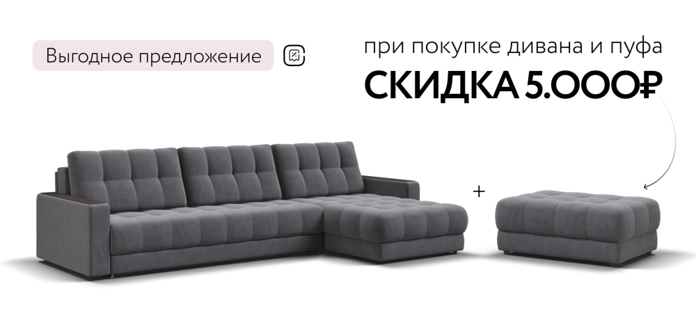 Угловой диван Босс Про Макс Велюр Роял тауп: стиль и комфорт для вашей гостиной