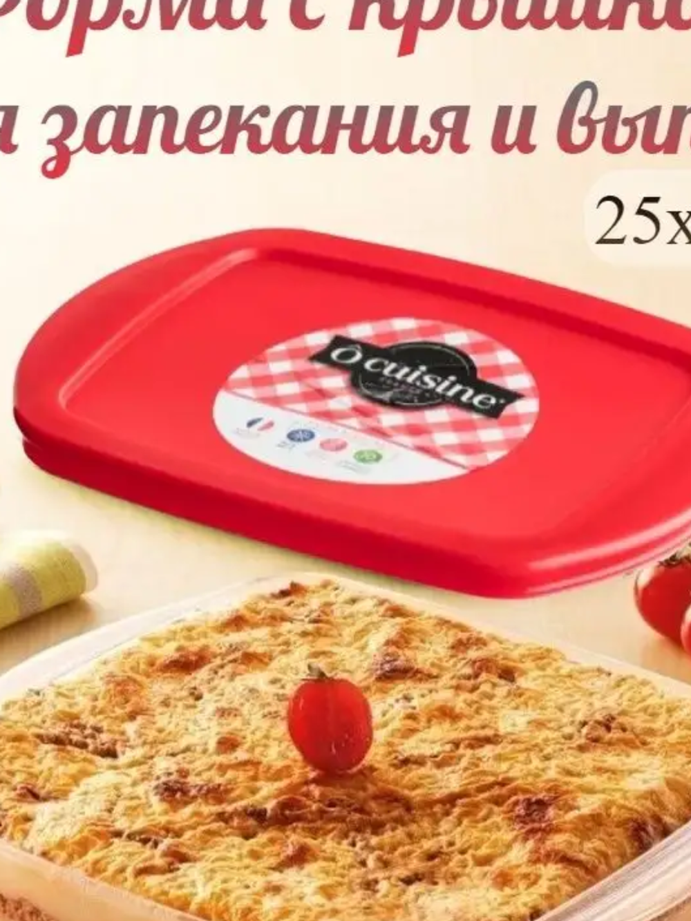 Блюдо для запекания и выпечки с крышкой 20*17*5,5см