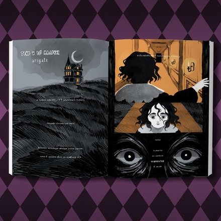 Комикс Мистические комиксы