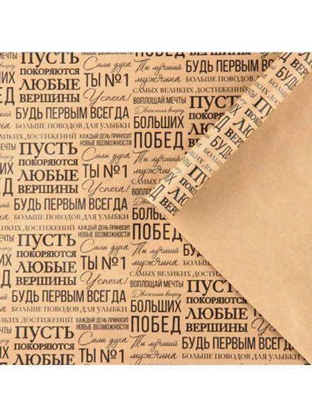 Бумага упаковочная крафтовая «Пожелания», 50×70 см, 10175159