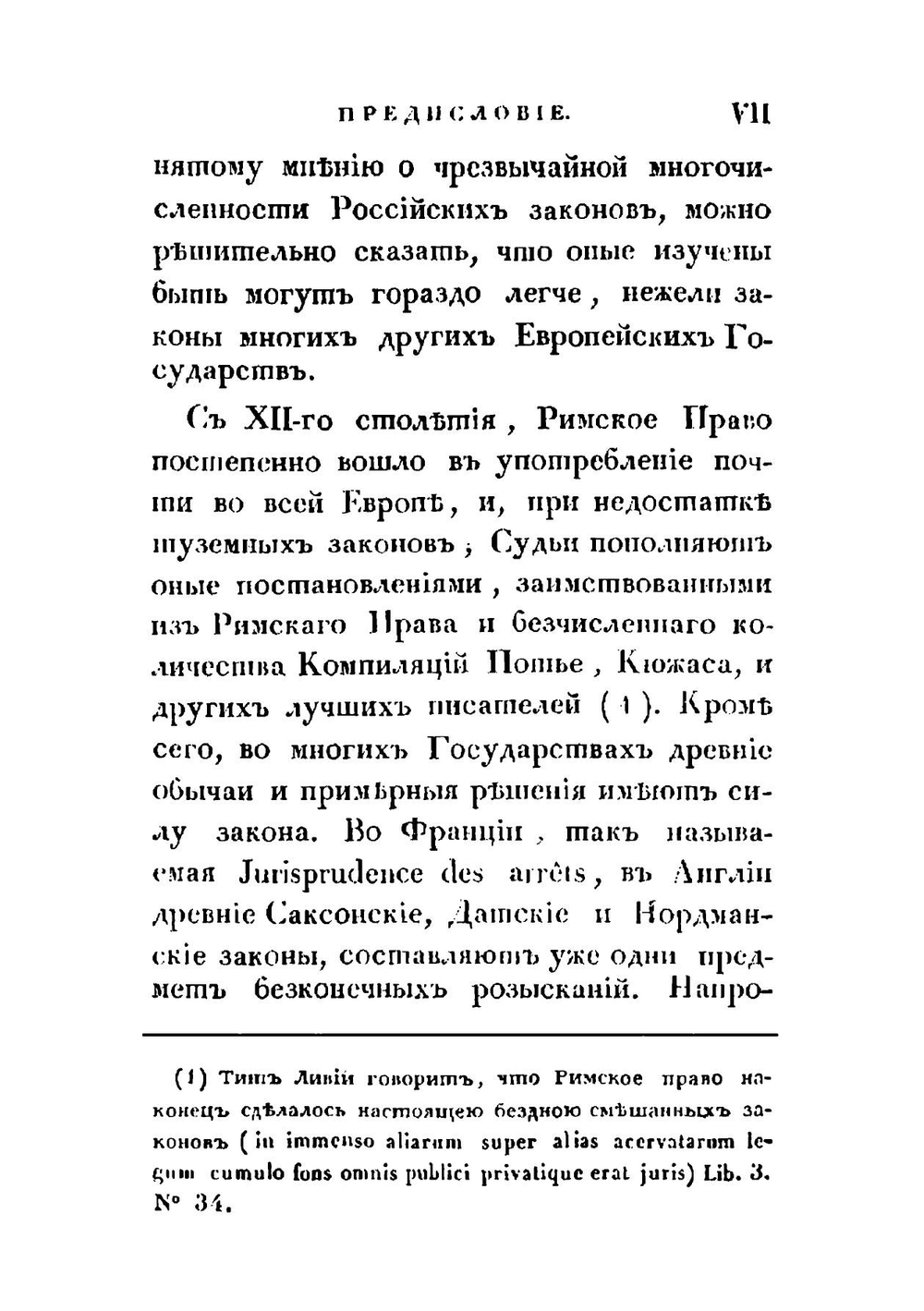 Пособия и правила изучения российских законов, или Материалы к энциклопедии, методологии и истории литературы российского права | П. Дегай
