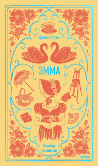 Эмма
