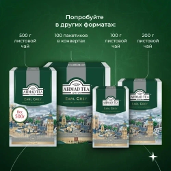 Чай в пакетиках чёрный Ahmad Tea Earl Grey, 25 шт