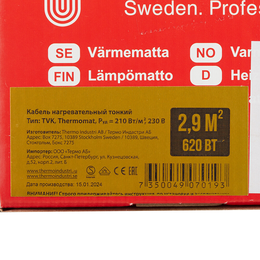 Теплый пол нагревательный мат Thermo Thermomat 2,9 кв.м 210 (620) Вт
