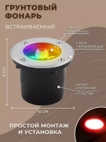 Светильник LED тротуарный (грунтовый) встраив. SP4111 3W RGB 230V IP67 Feron