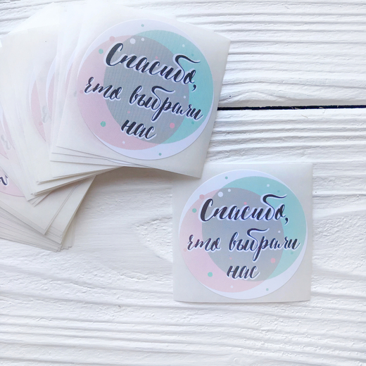Наклейки "Спасибо, что выбрали нас"