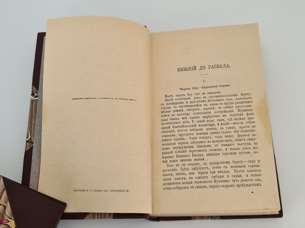 "Конволют. - Волга. ("Великая река" и "У голубого моря")". В.И. Немирович-Данченко. 1902г.