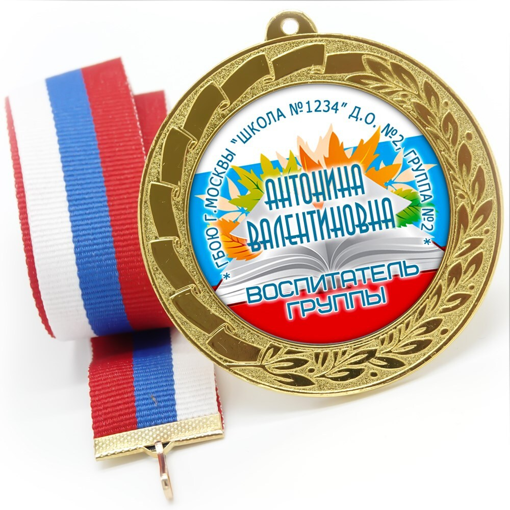 Медаль металлическая 70 мм стандарт. Арт. 16 6644