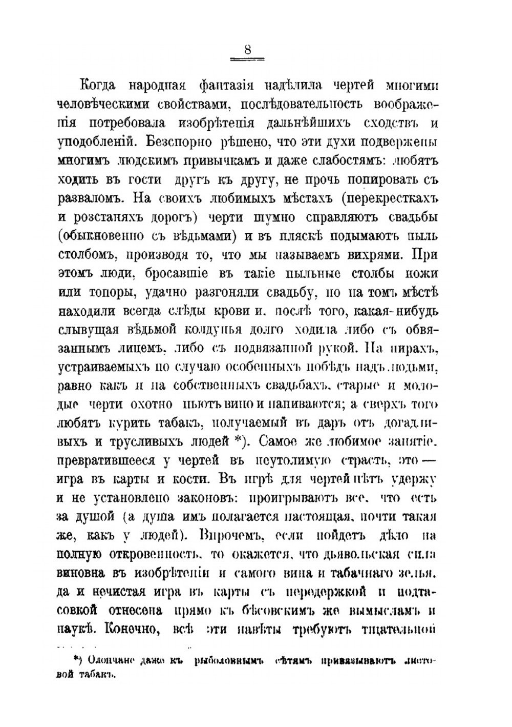 Нечистая, неведомая и крестная сила | С. Максимов