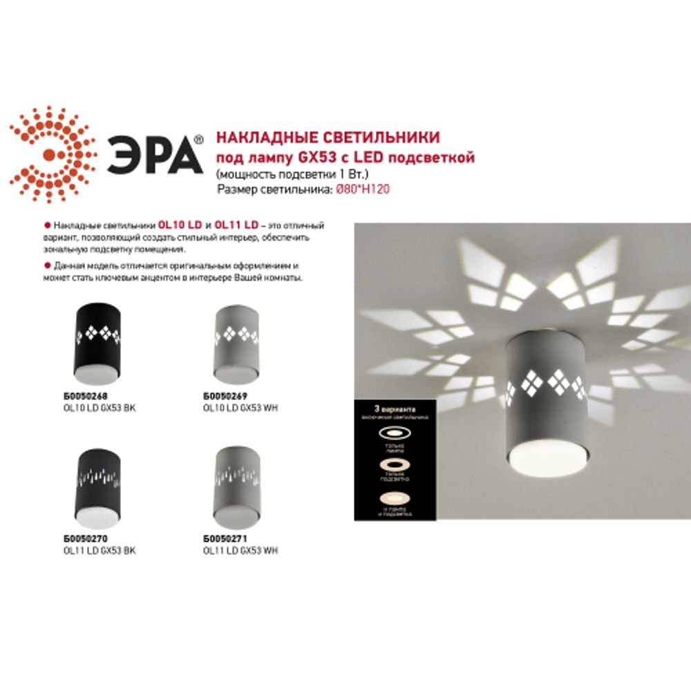 Светильник настенно-потолочный спот ЭРА OL11 LD GX53 WH белый, подсветка 1 W | Накладные светильники