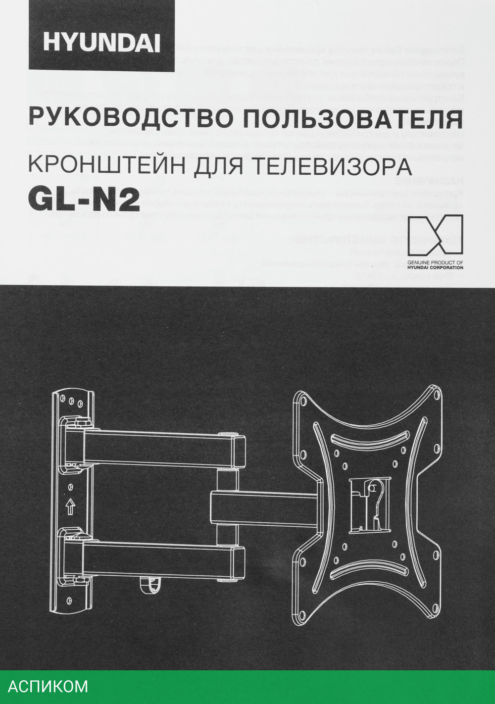 Кронштейн Hyundai GL-N2 черный (HMA48FS315BK72)