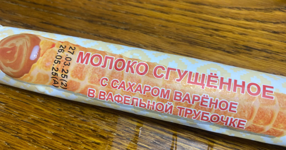 Трубочка вафельная с вареным сгущенным молоком