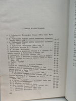 Антон Григорьевич Рубинштейн. Жизнь, артистический путь, творчество, музыкально-общественная деятельность. Том 1. 1829-1867