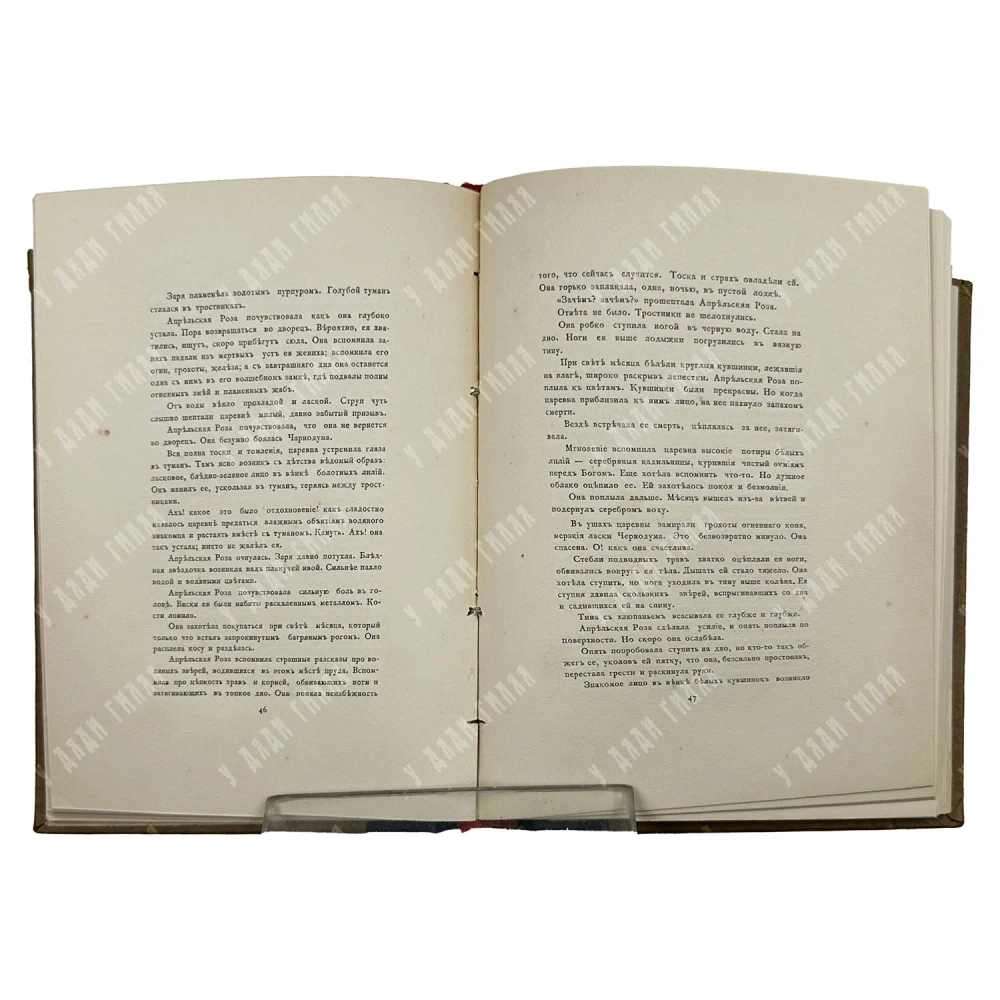 Соловьев С. Crurifragium. М.: Типография Т-ва А. И. Мамонтова, 1908