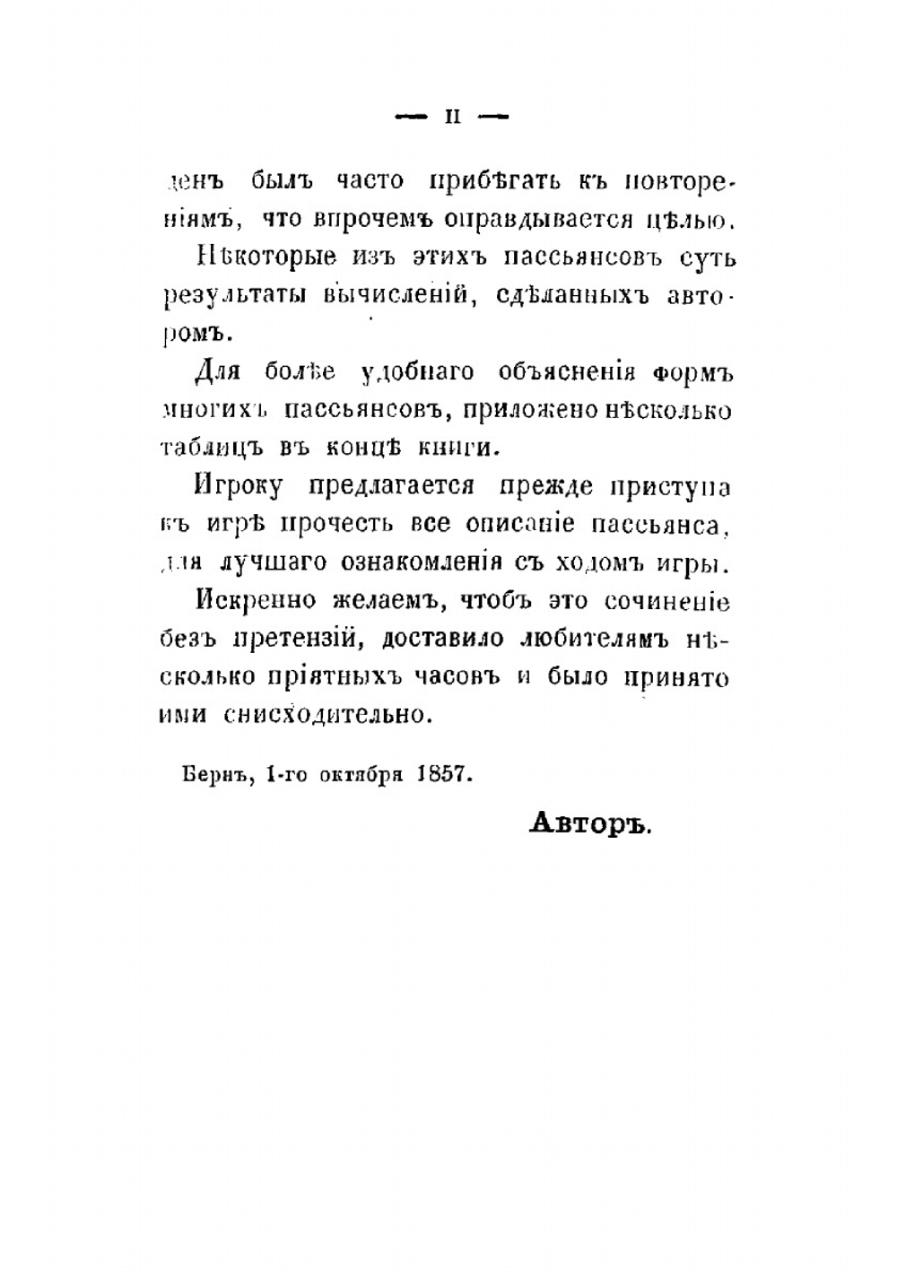 Собрание карточных пасьянсов | автора Нет
