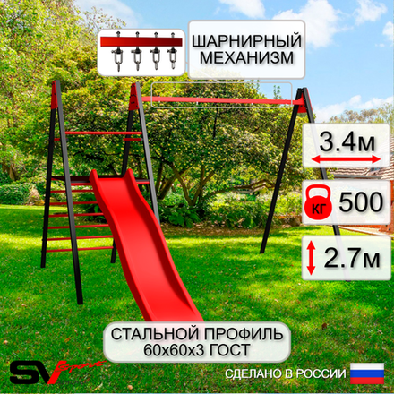 Уличные качели Sv Sport Maxi с горкой УК135В2 (3.4м/Подвесы на втулке 2к)