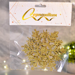 Подвеска "Зимние снежинки" 2шт 9,5см, золотые блестки