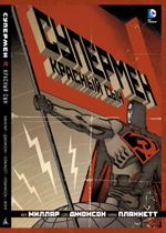 Комикс Супермен. Красный сын