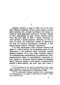 Эмпириомонизм. Книга 2 | А. Богданов