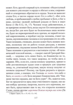 Архиепископ Сергий Страгородский. Православное учение о спасении