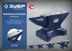 ЗУБР 30 кг, стальная наковальня, Профессионал (32620-30)