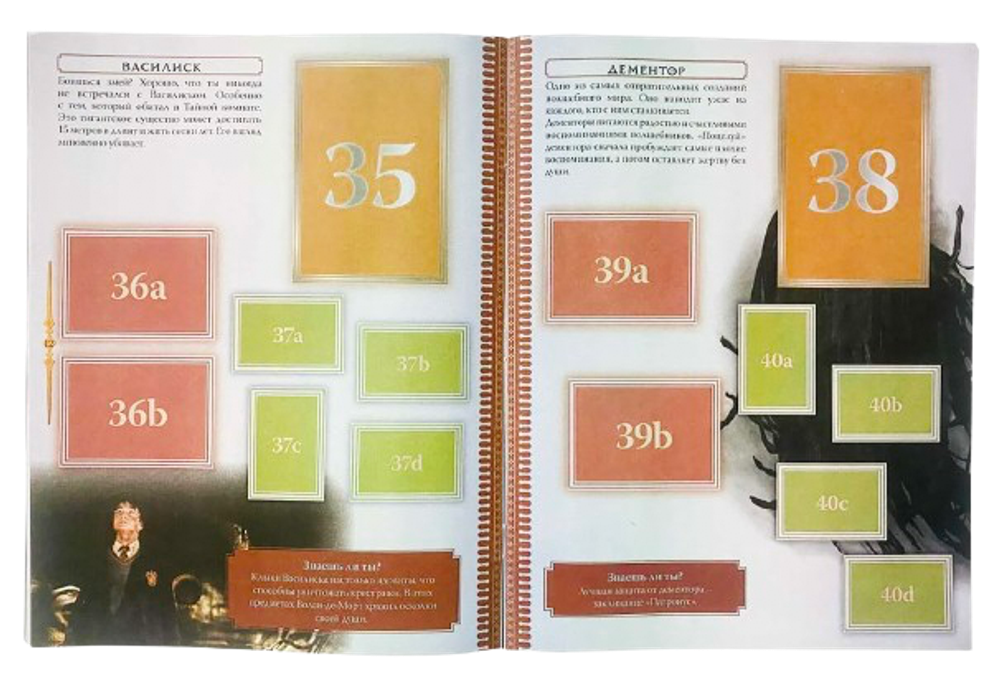 Альбом Panini Гарри Поттер. Гид: Магические Создания