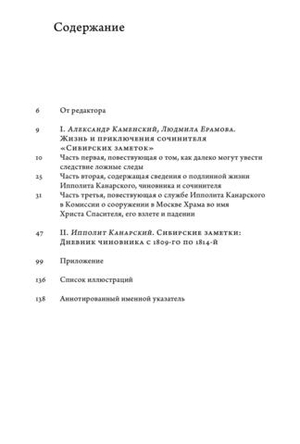 Сибирские заметки