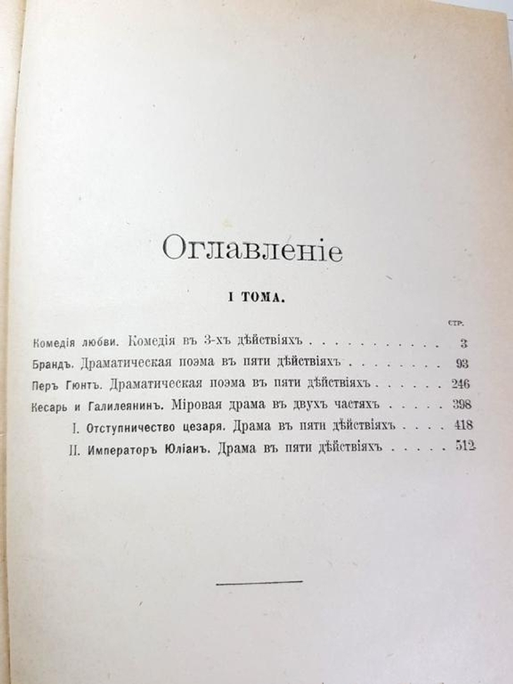 "Полное собрание сочинений Генриха Ибсена. Том 1, 2 и 4". Генрих Ибсен. 1909 г.